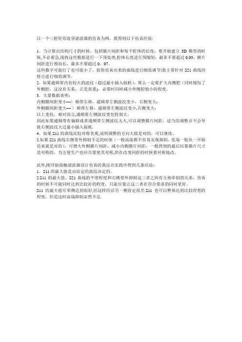 HFSS三腔矩形波导滤波器的仿真经验