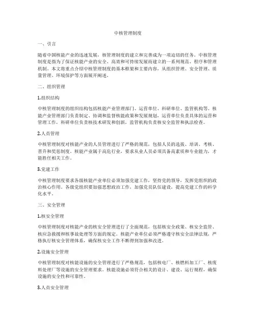 中核管理制度