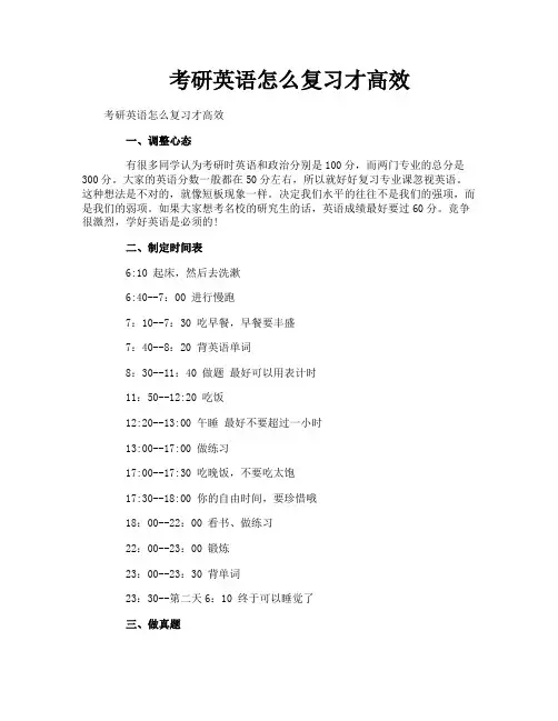 考研英语怎么复习才高效