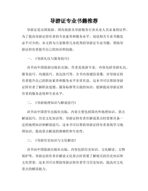 导游证专业书籍推荐