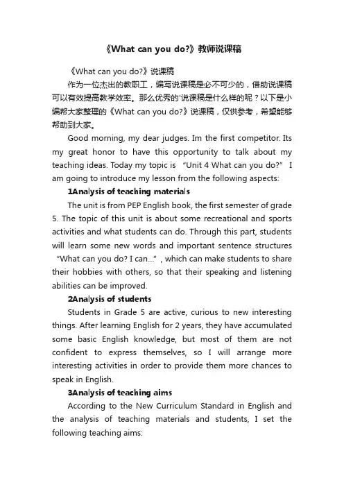 《Whatcanyoudo？》说课稿