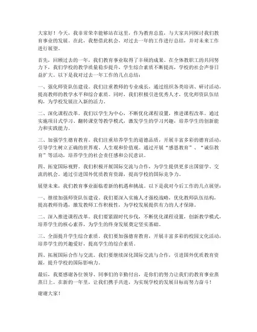 教育总监理发言稿范文