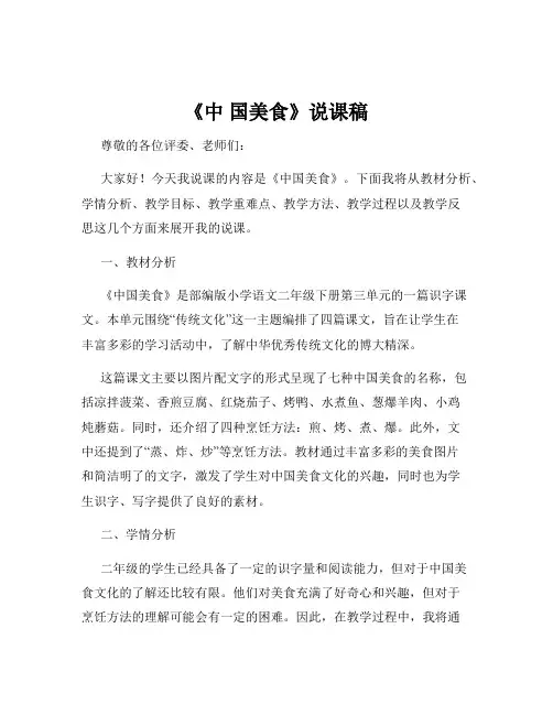 《中 国美食》说课稿