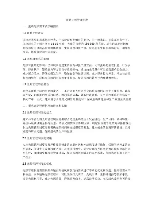 蛋鸡光照管理制度