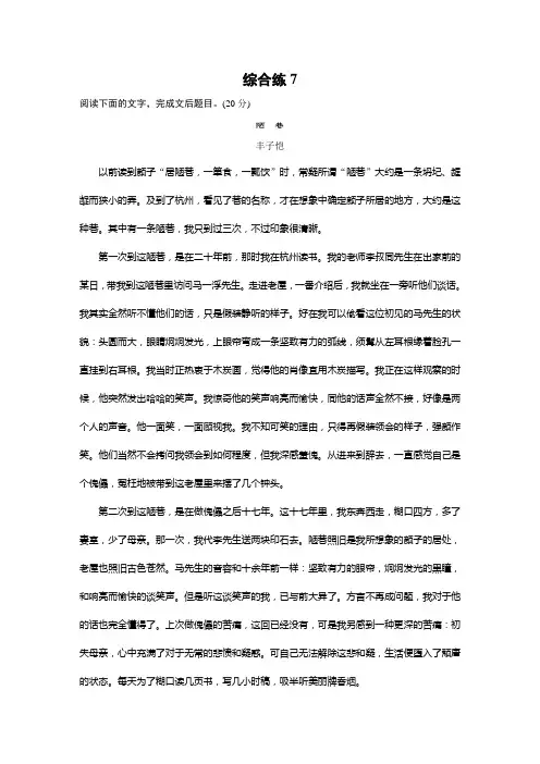 《新步步高》2016版高考语文(江苏专用版)二轮增分策略综合练7