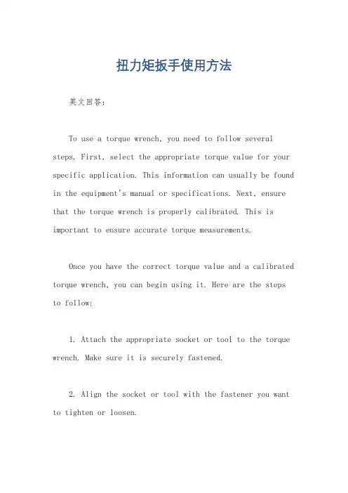 扭力矩扳手使用方法