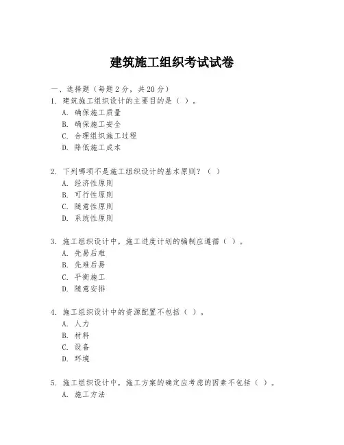 建筑施工组织考试试卷