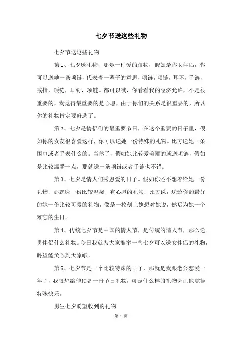 七夕节送这些礼物