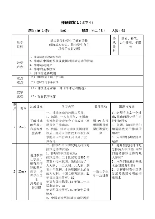 八年级体育《排球》教案