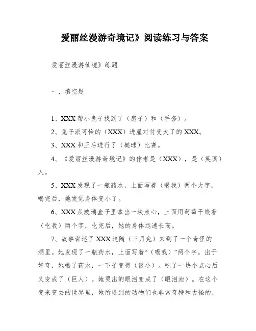 爱丽丝漫游奇境记》阅读练习与答案