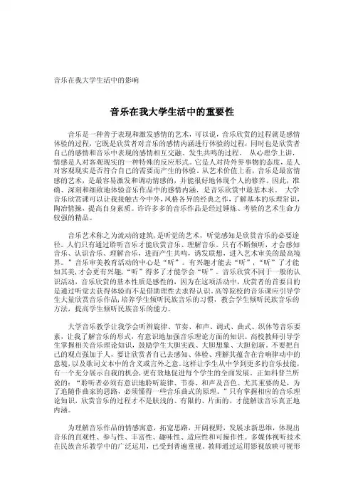 [论文]音乐在我大学生活中的影响
