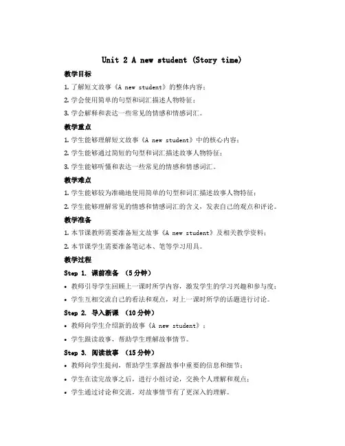 Unit 2 A new student (Story time)(教案)-2022-2023学年英