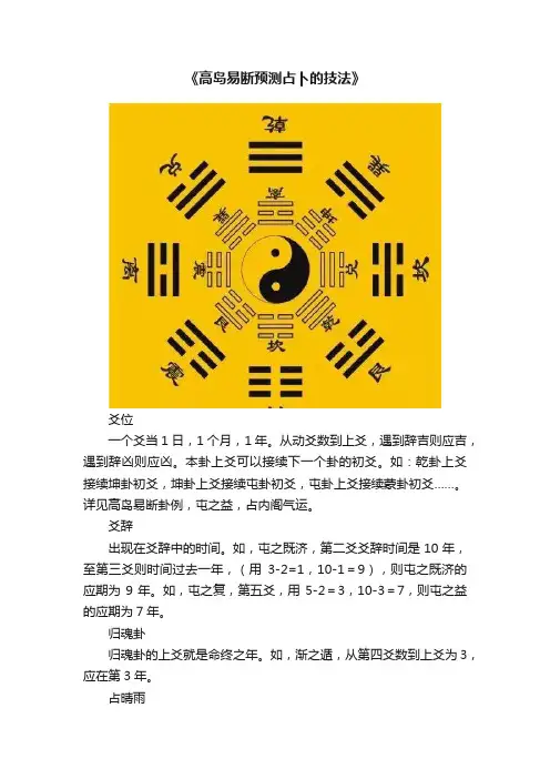 《高岛易断预测占卜的技法》