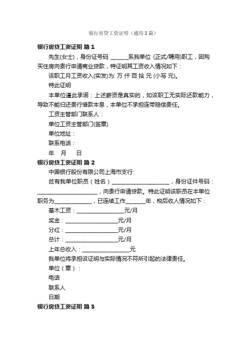 银行房贷工资证明（通用3篇）