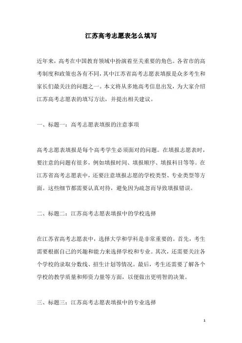 关于江苏高考志愿表怎么填写