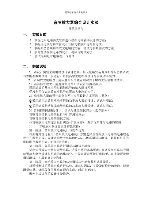 音响放大器综合设计实验1