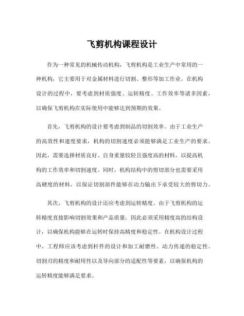 飞剪机构课程设计