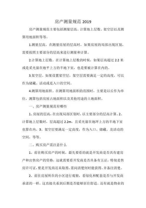 房产测量规范2019