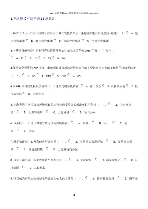 2018年咨询工程师继续教育投融资真题