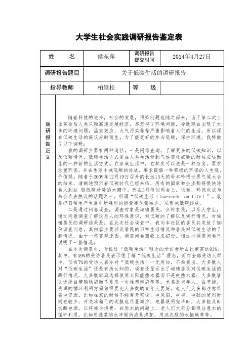 大学生社会实践调研报告鉴定表  2