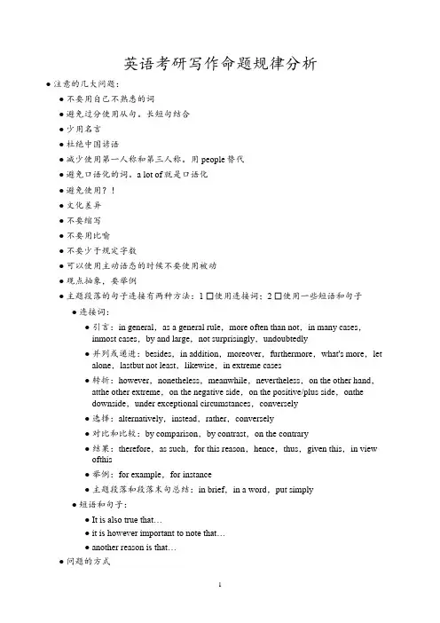 英语专业考研写作命题规律分析