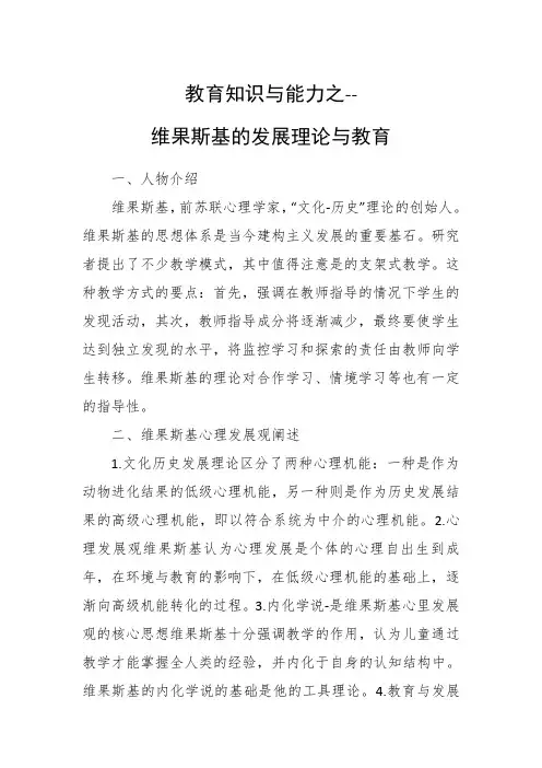 教育知识与能力之--维果斯基的发展理论与教育