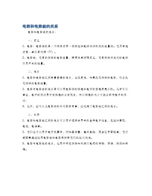 电势和电势能的关系