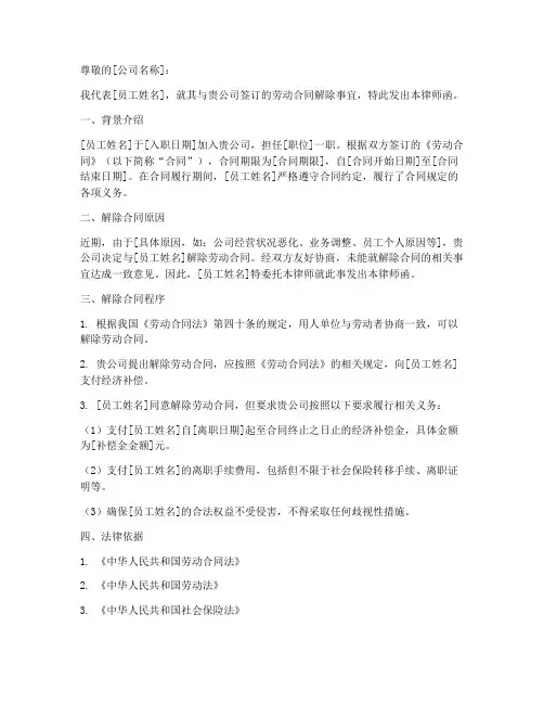 解除员工合同通过律师函