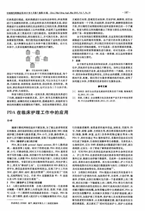 PDA在临床护理工作中的应用