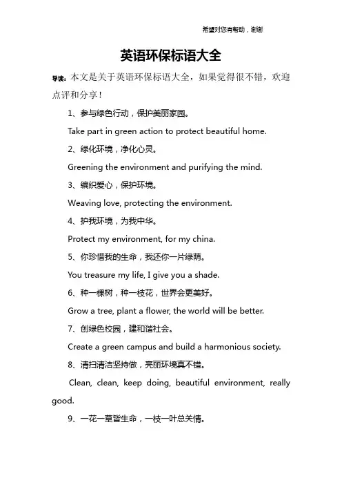 英语环保标语大全