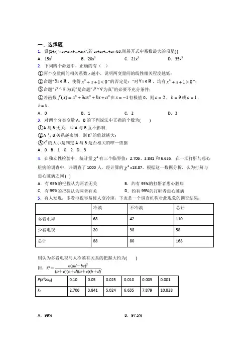 (典型题)高中数学高中数学选修2-3第三章《统计案例》测试题(包含答案解析)