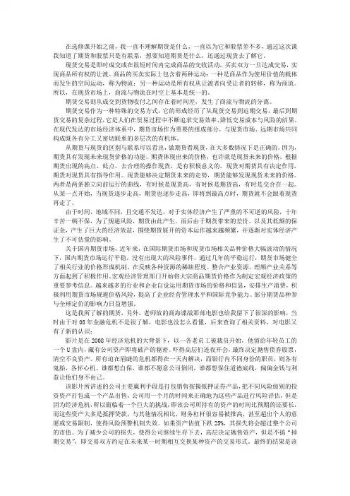 期货投资论文