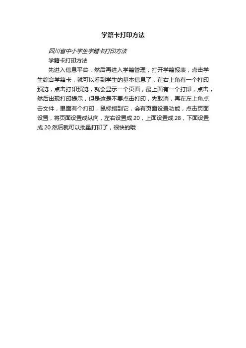 学籍卡打印方法
