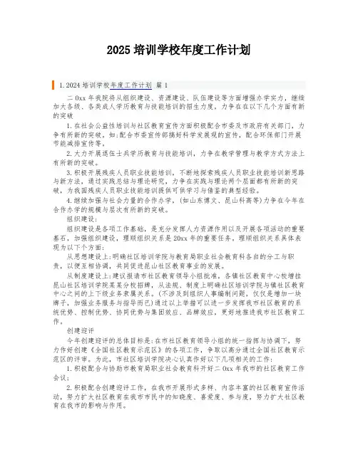 2025培训学校年度工作计划