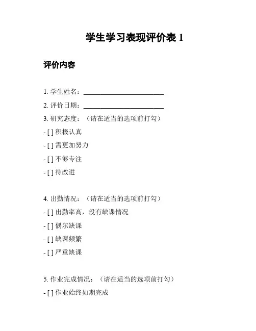 学生学习表现评价表1
