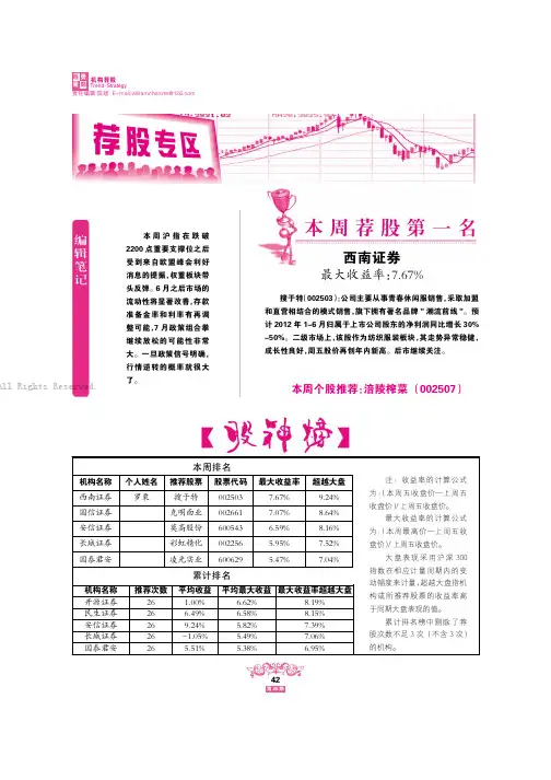 26131621_机构荐股