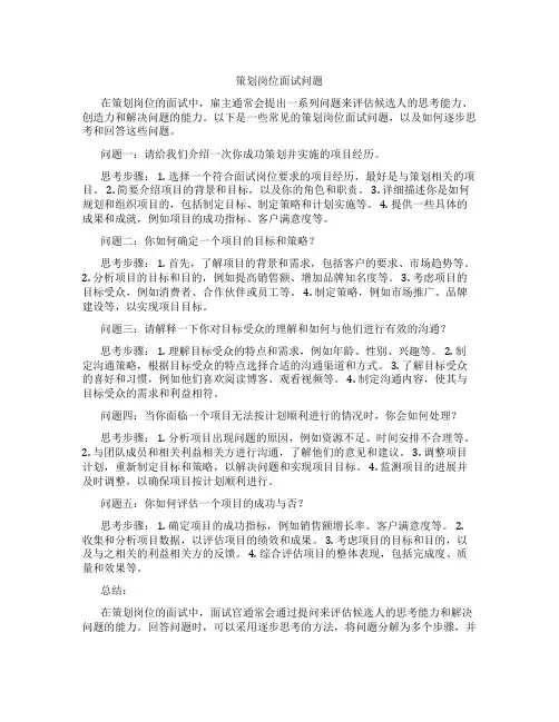 策划岗位面试问题