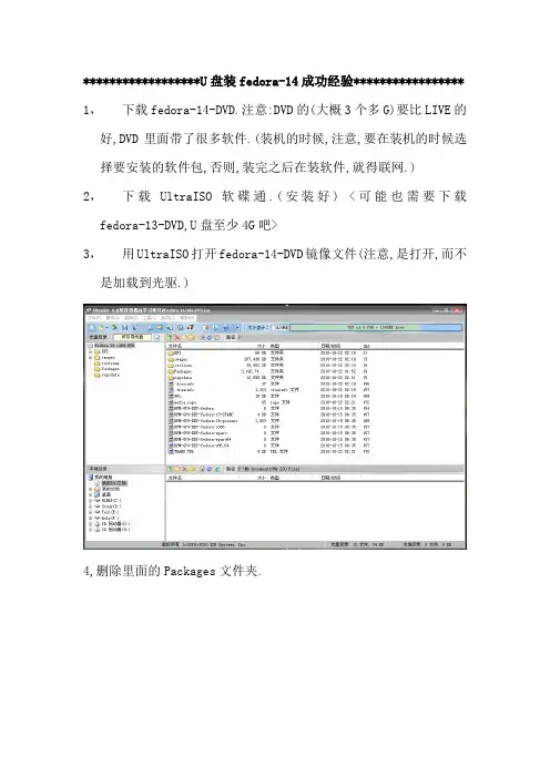 U盘安装fedora14(成功)