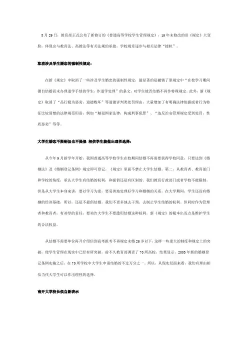 大学生在校结婚的看法