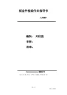 钣金件检验作业指导书