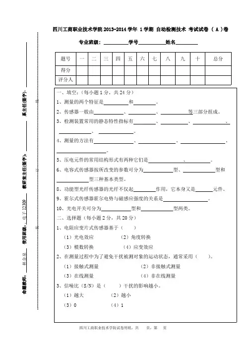 自动检测技术试题及答案(必考)