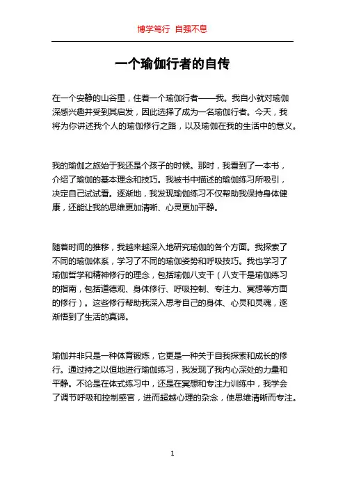 一个瑜伽行者的自传
