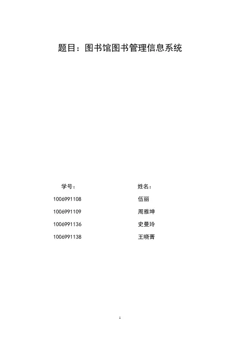 图书馆管理信息系统大作业整合版