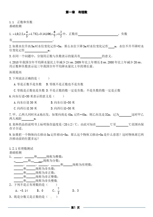 人教版七年级数学上册同步练习题及答案全套(课课练)