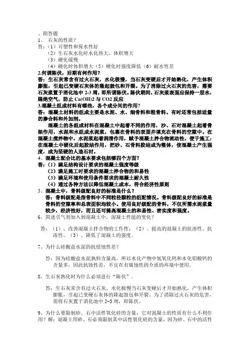 土木工程材料解答题