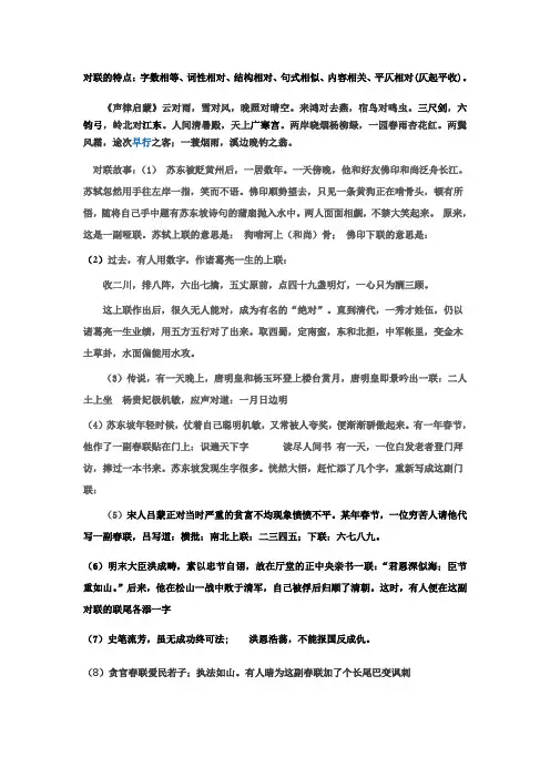 对联的特点字数相等、词性相对、结构相对、句式相似、内