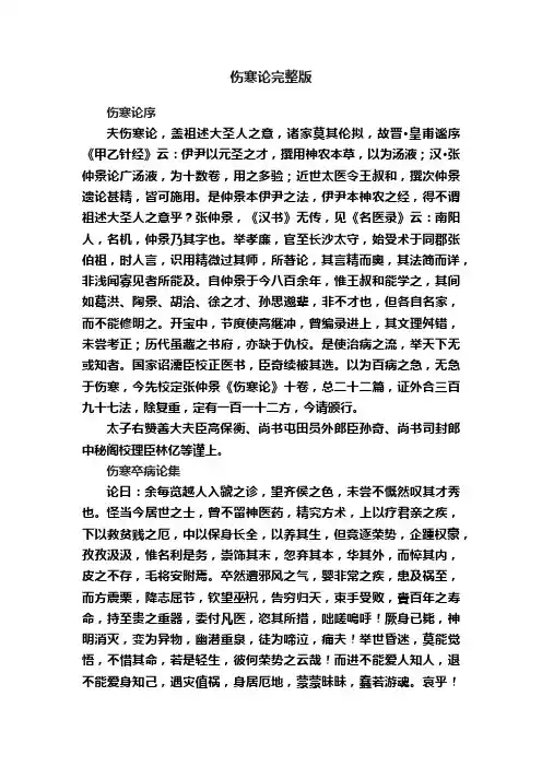 伤寒论完整版