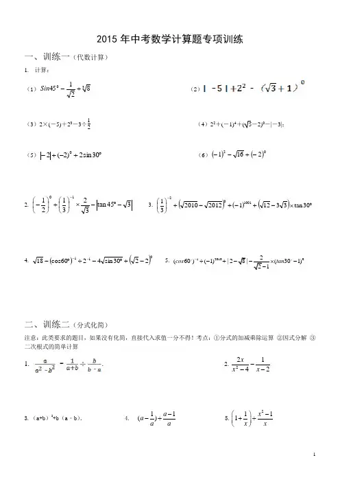 初三中考数学计算题专项训练