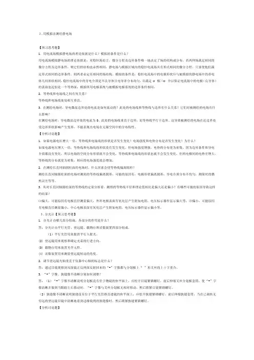 大学物理实验预习思考题答案