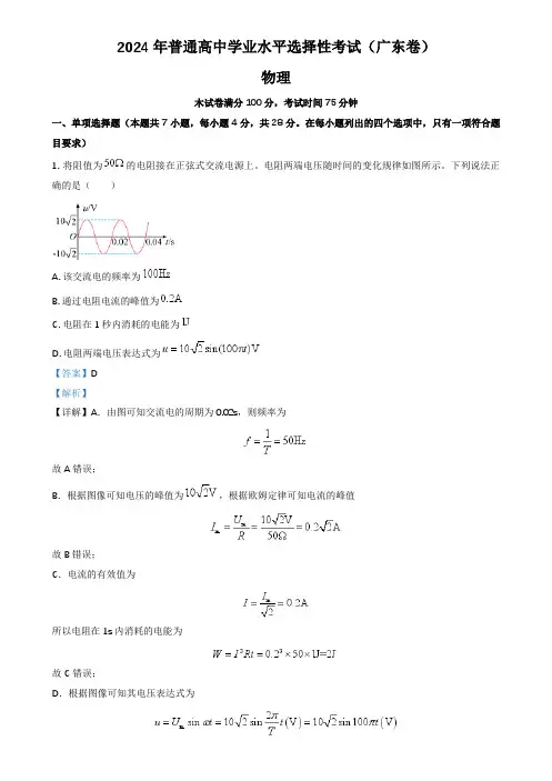 2024年高考真题——物理(广东卷)Word版含解析